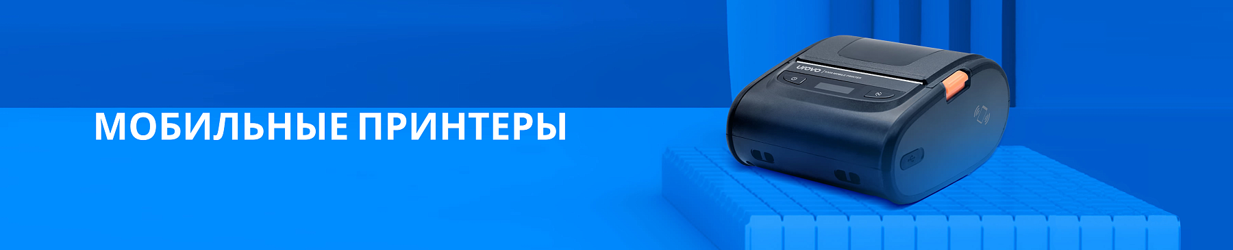 Мобильные принтеры. Их применение, отличия от стационарных